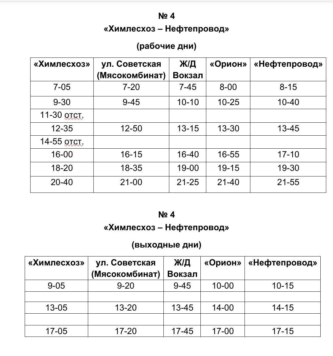 Расписание автобуса мельница. Расписание автобусов Нижнеудинск 3 и 10 нефтепровод. Расписание автобусов Нижнеудинск. Расписание автобусов Нижнеудинск 10.