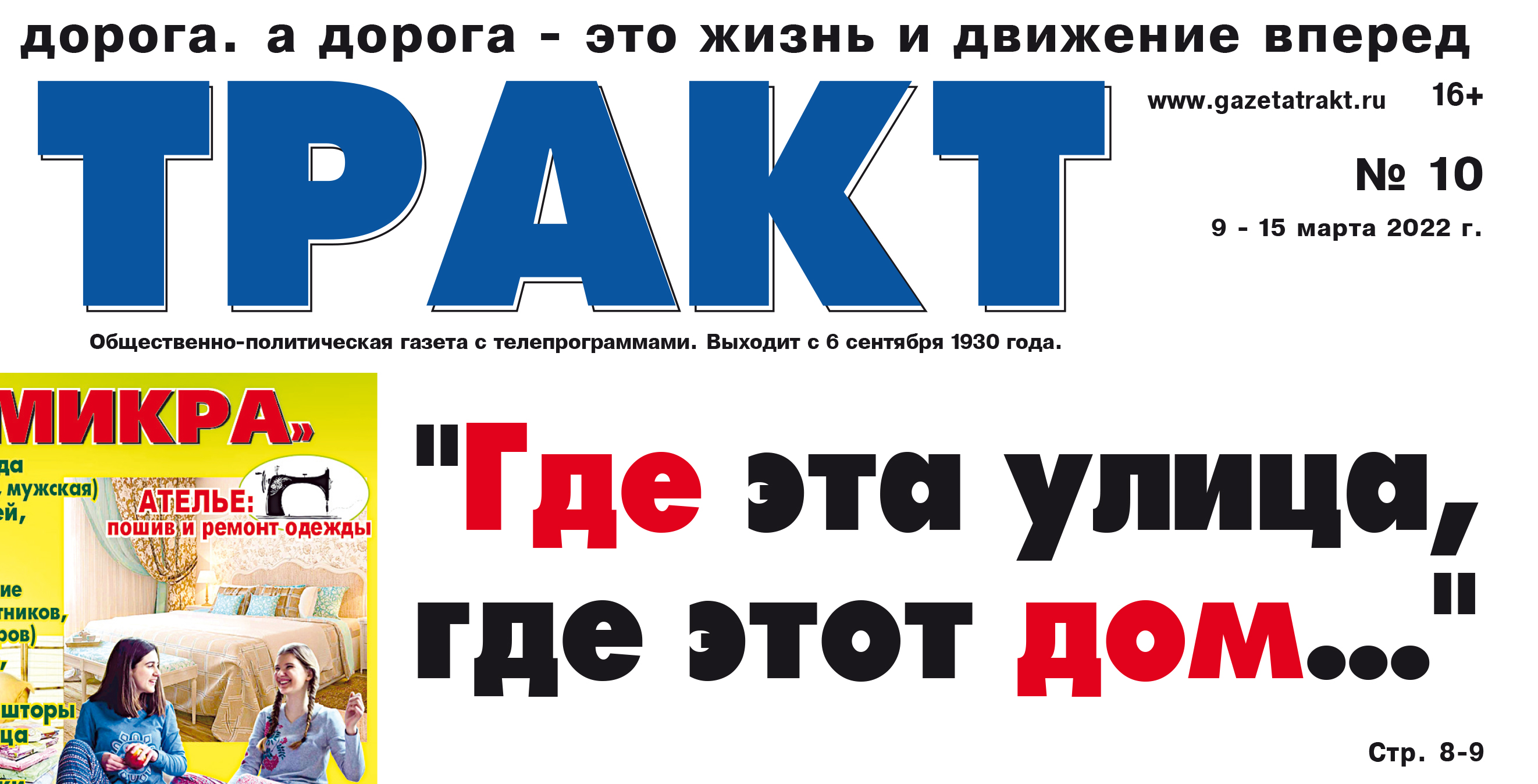 Новая газета март. Новая газета сегодняшний выпуск. Школьная газета Мартовский выпуск.