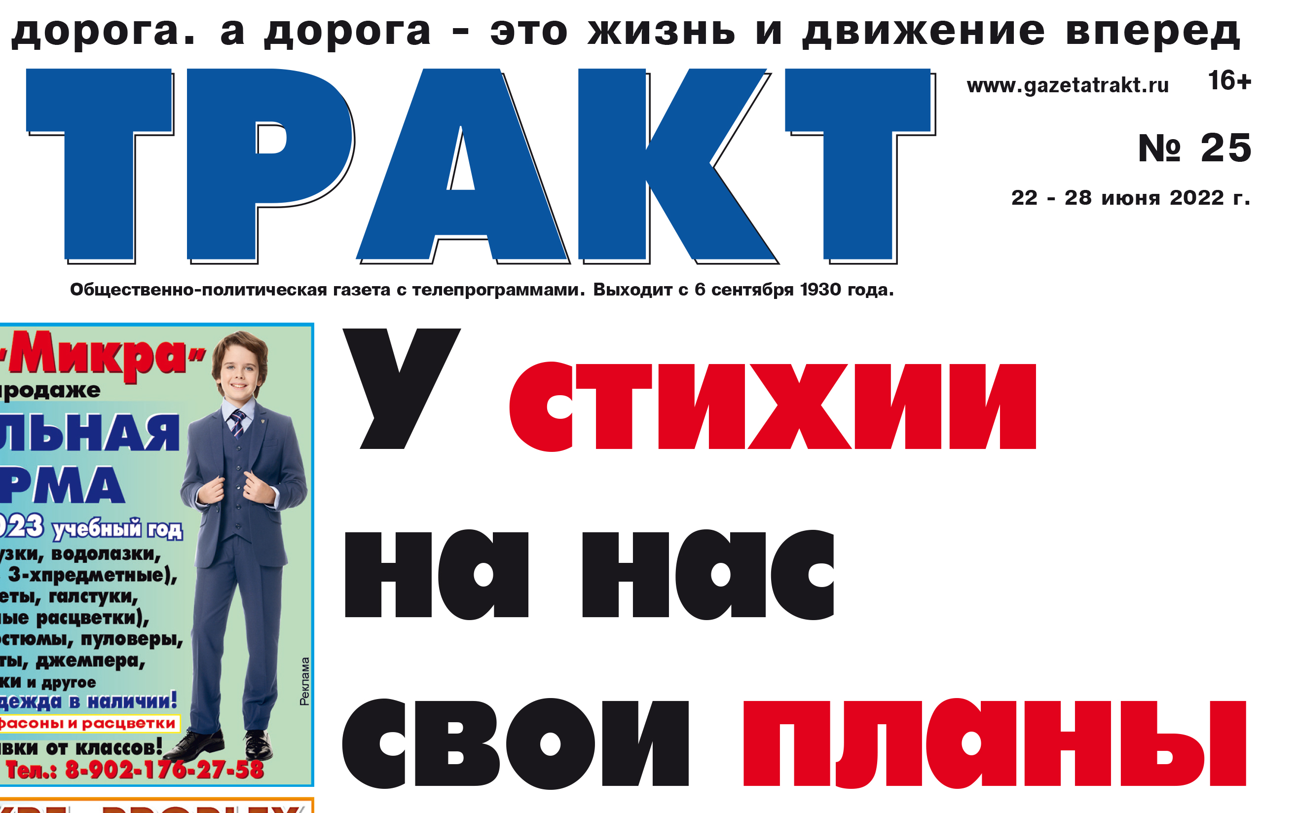 Газета сегодня объявления. Газета тракт Нижнеудинск. Картинка газета тракт.